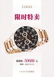 高端手表促销海报 广告设计