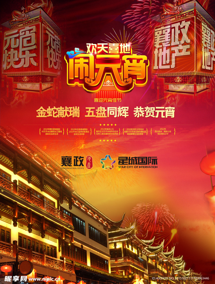 元宵节地产报广