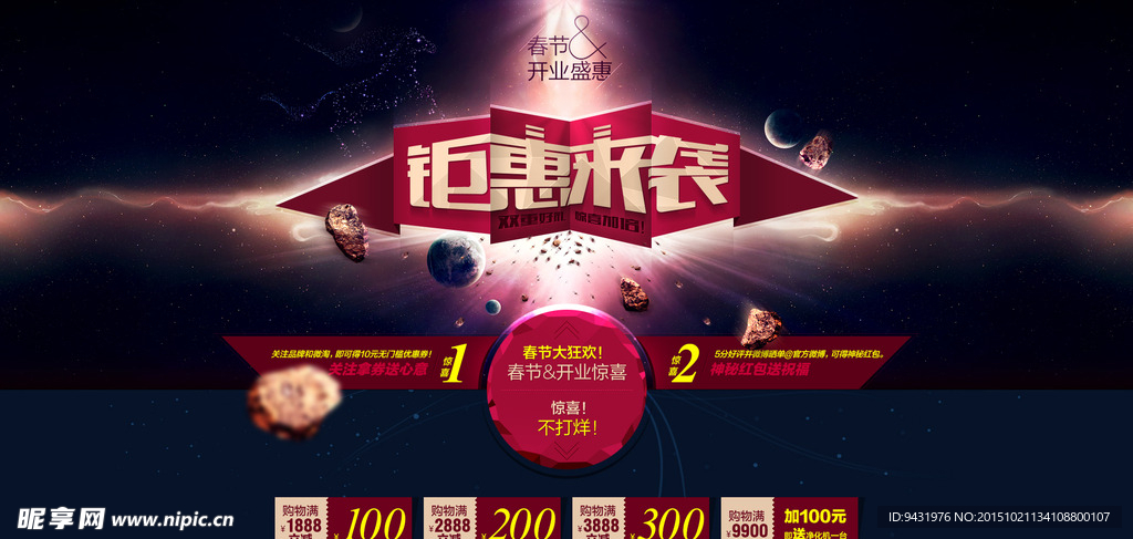 淘宝双十一开业盛会狂欢广告图