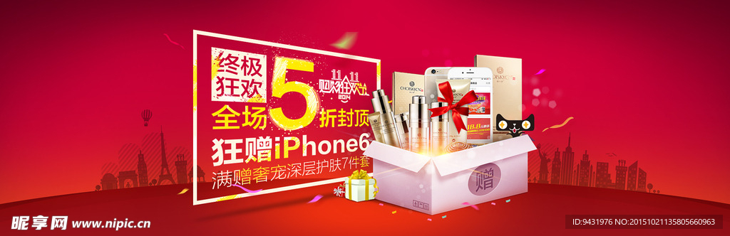 淘宝护肤品大促送苹果6广告图