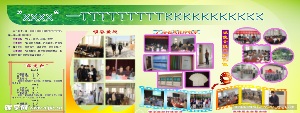 企业部门曝光栏公告栏