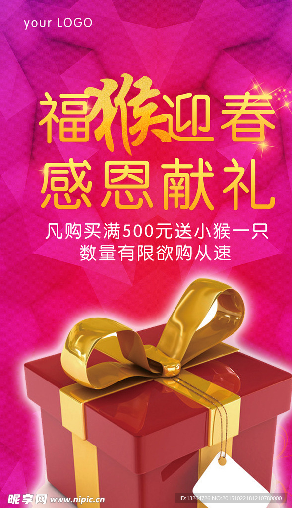新春促销送好礼活动