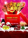 礼享圣诞 乐惠新年