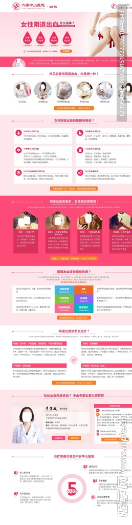 阴道出血pc专题