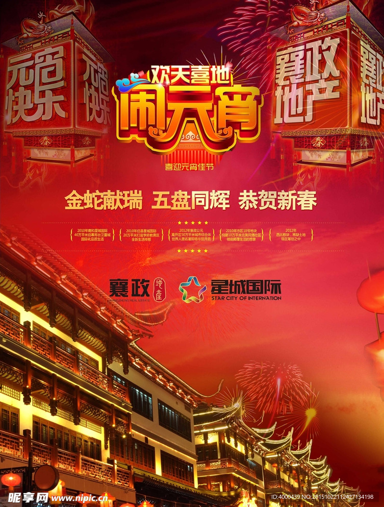 元宵节报纸广告