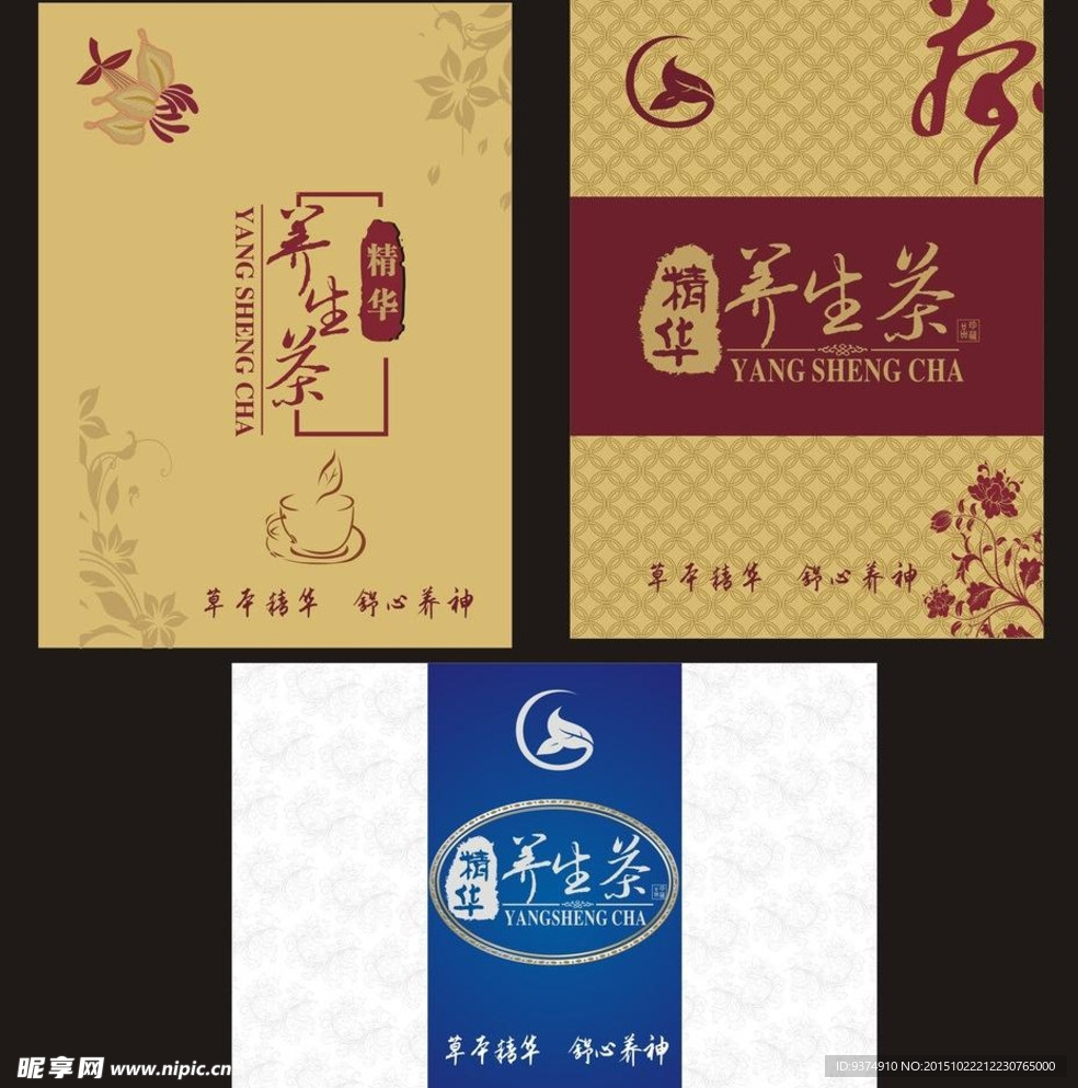 养生茶包装模板