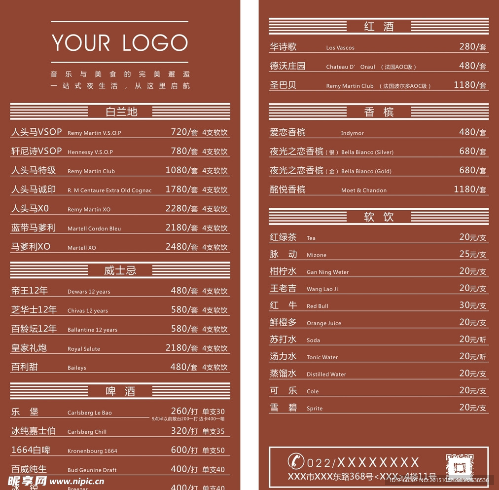 酒吧酒水牌设计