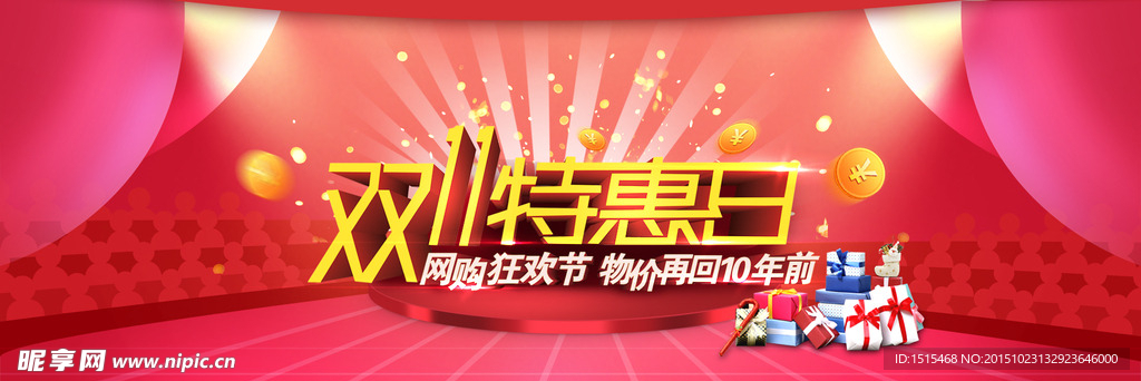 双11特惠日图片
