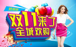 双十一来了