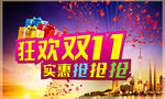 狂欢双11