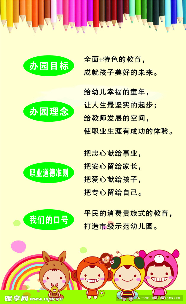 幼儿园 办园目标