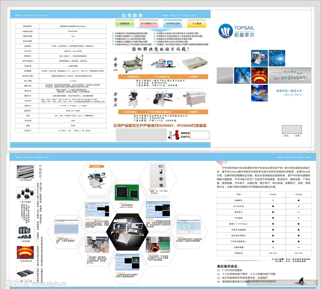 托普索尔贴片机3折页