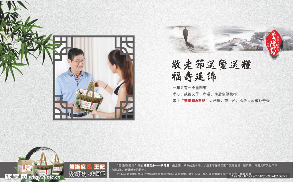 大闸蟹节日送礼海报