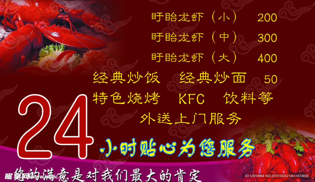 盱眙龙虾  外卖卡 名片 订餐