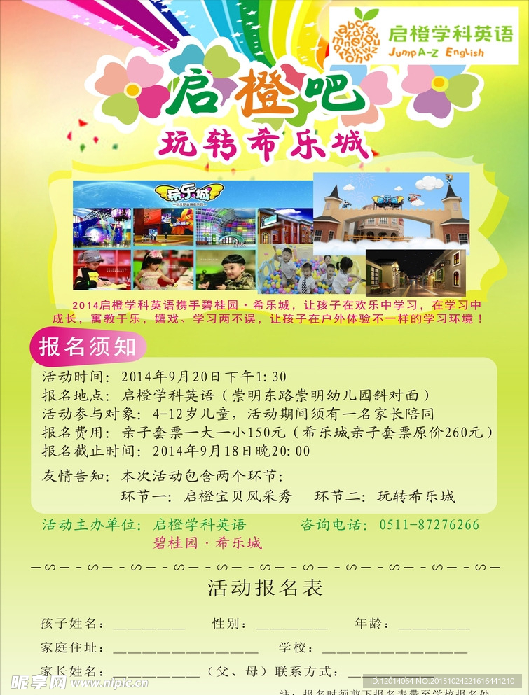 启橙教育培训宣传单页