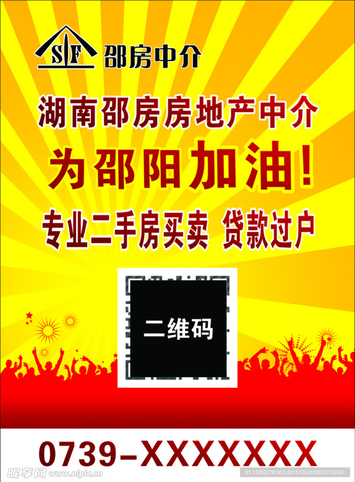 邵房中介为邵阳加油