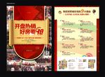 开盘热销单张