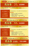 代金券