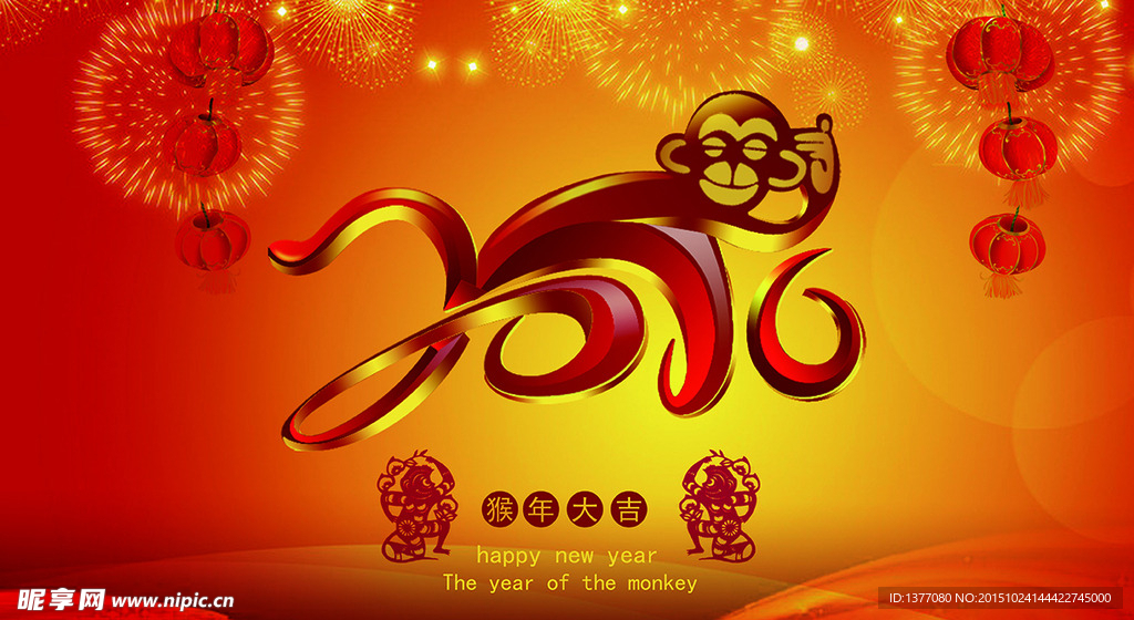 猴年大吉