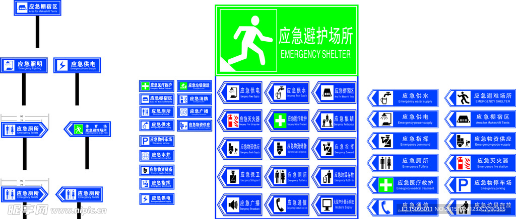 应急避难场所标志