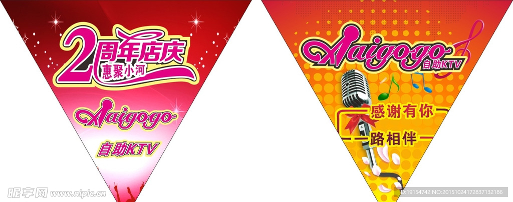 aigogo自助KTV店庆吊旗