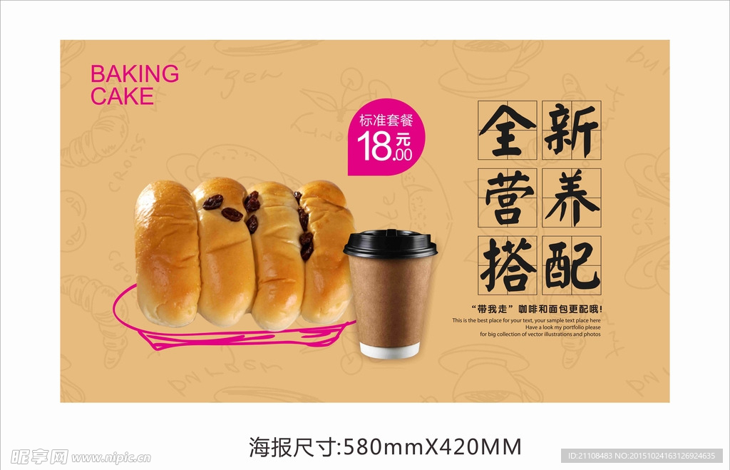 烘焙海报