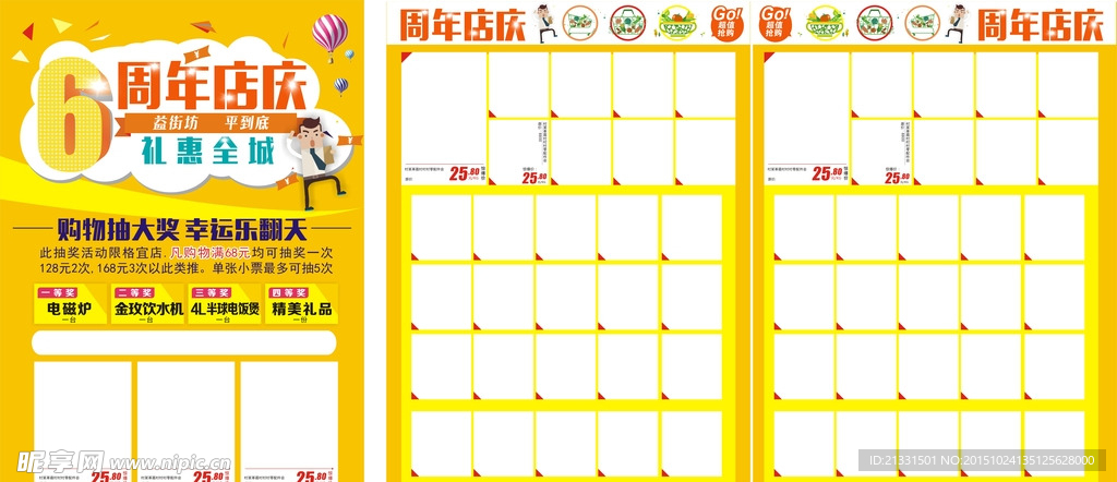 周年店庆