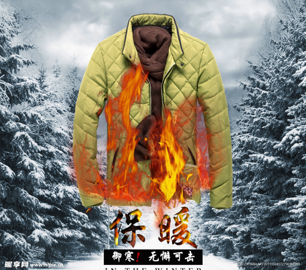 冬季羽绒服火保暖图