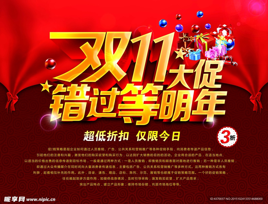 双11大促 错过等明年