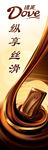 德芙宣传版面竖版