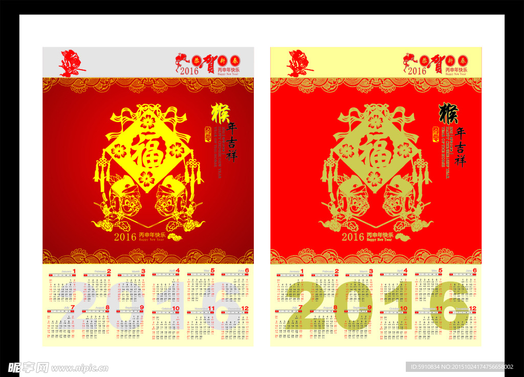 2016年  猴年  挂历