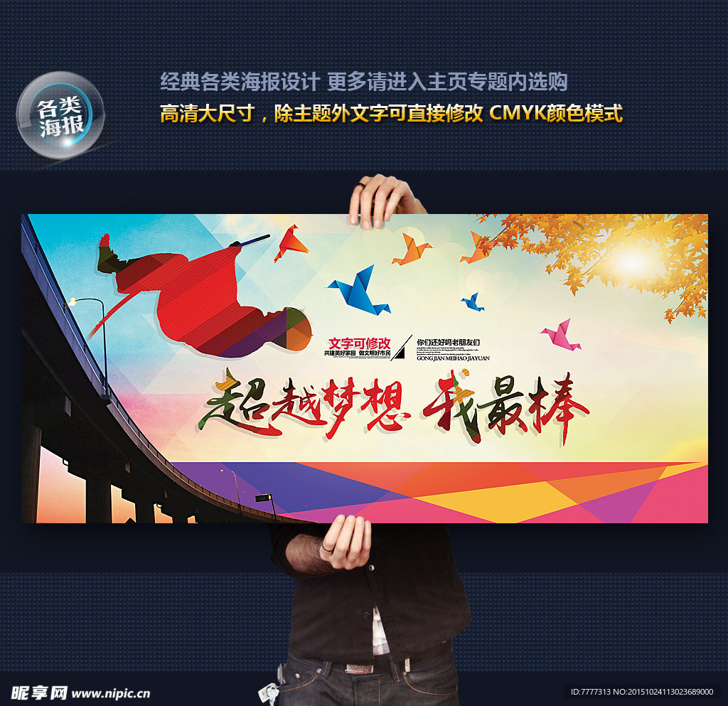 超越梦想我最棒