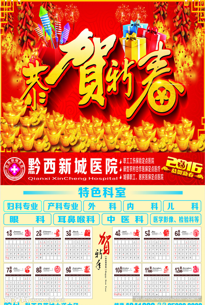 2016年日历 猴年挂历