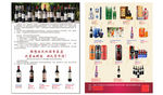 佳沃葡萄酒 宣传彩页 DM单