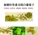 无核白葡萄干海报