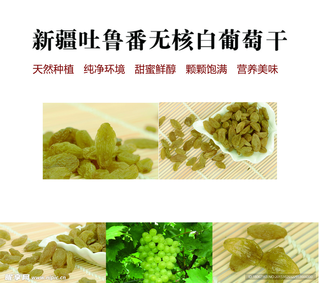 无核白葡萄干海报
