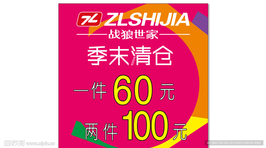 战狼世家  季末清仓