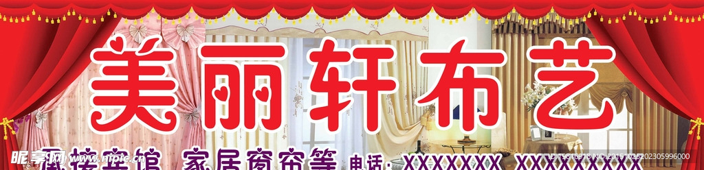 窗帘店招