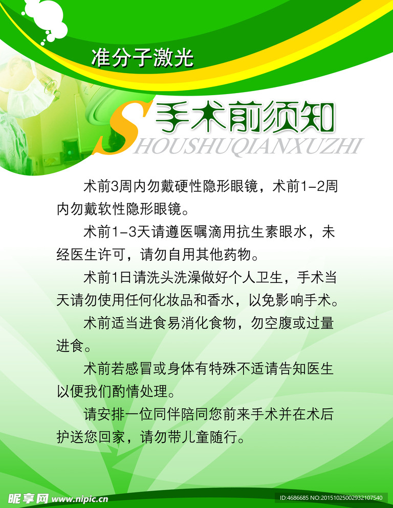 手术须知