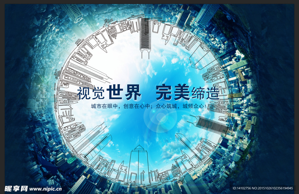 城市创意背景