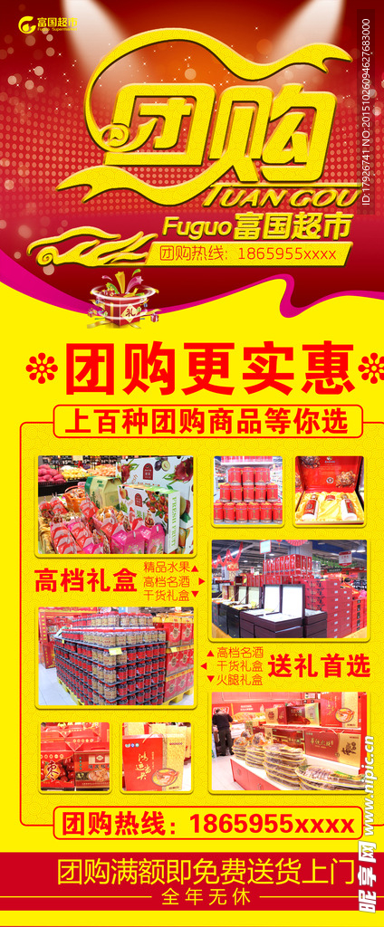 团购展架易拉宝