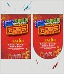 元旦节日海报