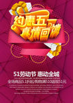 五一劳动节节日海报