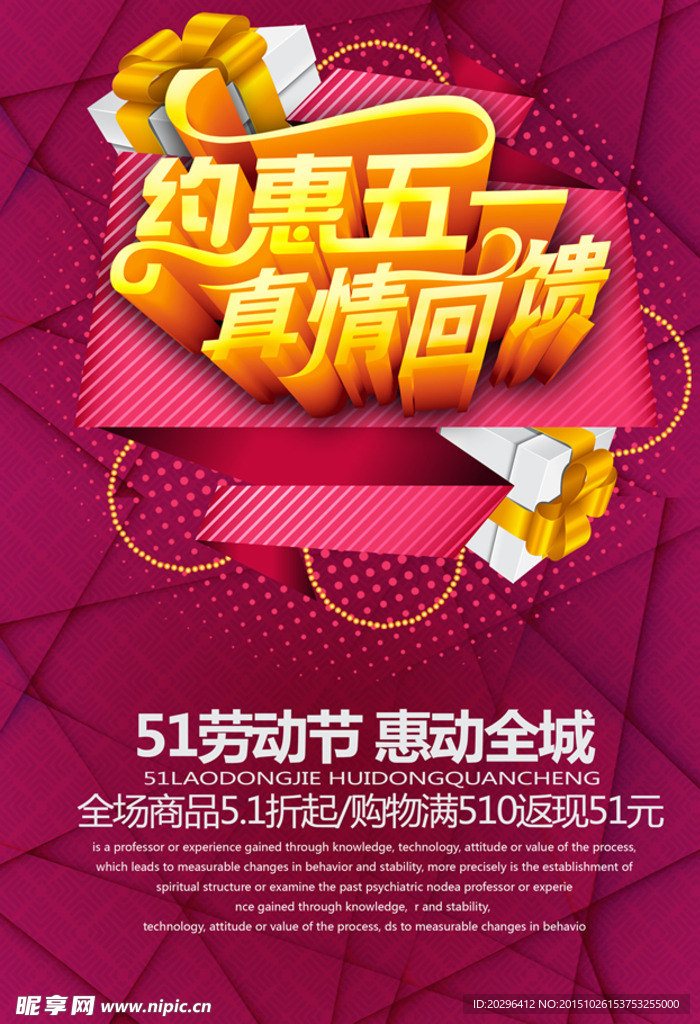 五一劳动节节日海报