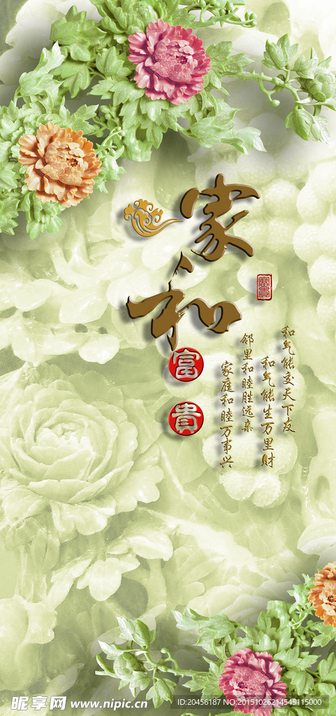 玉雕牡丹图片下载（不分层）