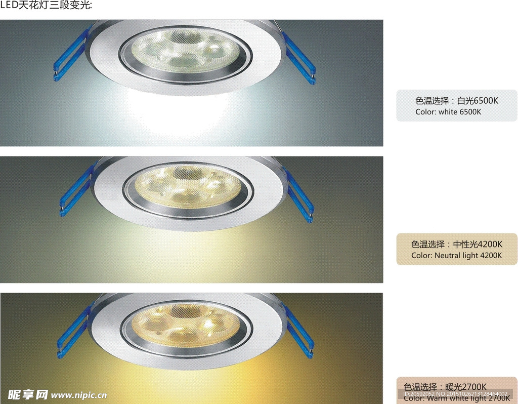 天花灯色温图