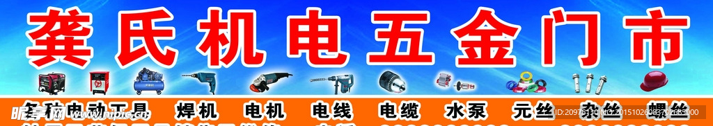 五金门头