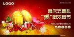 喜庆五重礼  惠聚双蛋节
