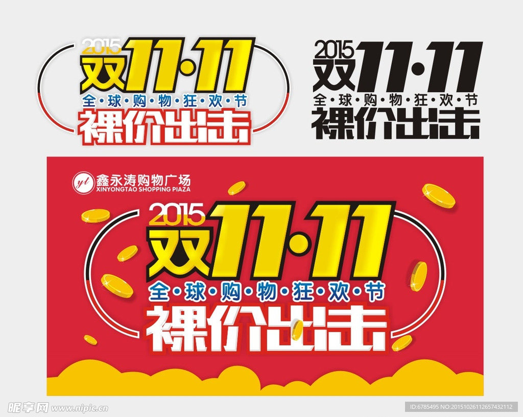 2015双11海报