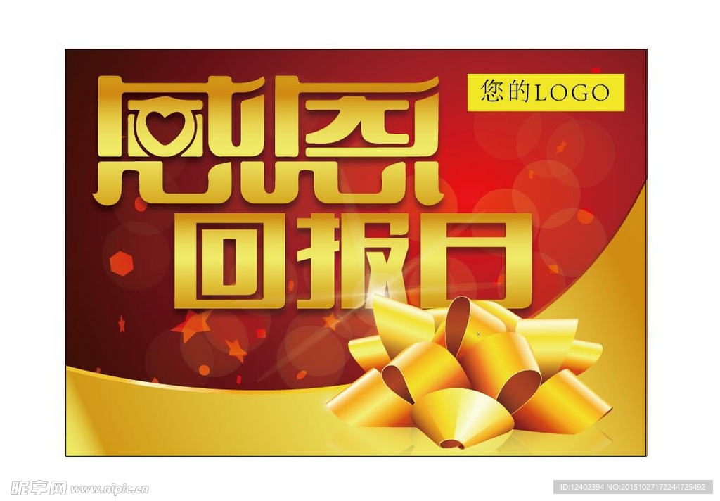 感恩回报日吊旗